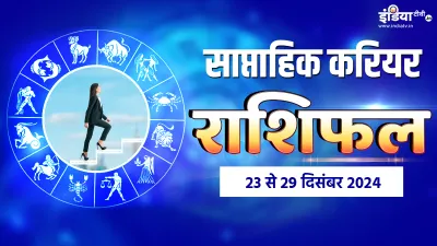 Weekly Horoscope - India TV Hindi