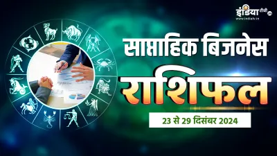 Weekly Horoscope - India TV Hindi