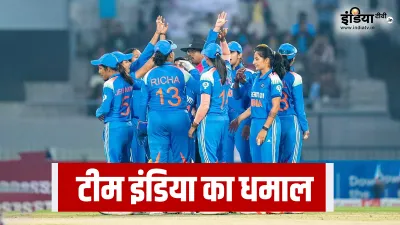 IND-W vs WI-W- India TV Hindi