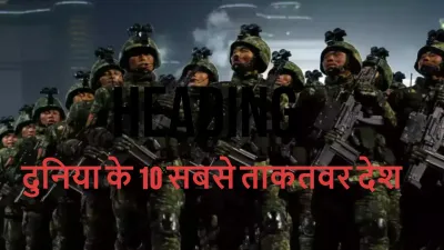 भारत को बड़ा झटका! फोर्ब्स ने शक्तिशाली देशों की रैंकिंग में किया बाहर, टॉप 10 में शामिल हुआ यह मुस्लिम देश! “ > • ˌ भारत को बड़ा झटका! फोर्ब्स ने शक्तिशाली देशों की रैंकिंग में किया बाहर, टॉप 10 में शामिल हुआ यह मुस्लिम देश! “ > • ˌ