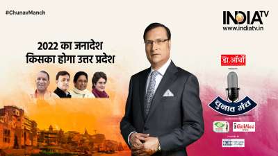 उत्तर प्रदेश विधानसभा चुनाव से पहले इंडिया टीवी ने 'चुनाव मंच' कार्यक्रम का आयोजन किया। कार्यक्रम में उत्तर प्रदेश के लोगों को प्रभावित करने वाले सभी अहम मुद्दों पर नेताओं से सवाल किया गया जिसपर&amp;nbsp;उन्होनें अपनी राय बड़ी बेबाकी से रखी।