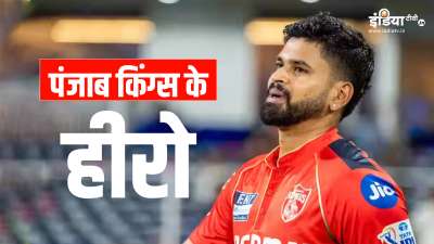 पंजाब किंग्स की टीम ने करीब 11 साल बाद आईपीएल के प्लेऑफ में पहुंची है। इससे भी अच्छी बात ये है कि टीम ने आखिरी लीग मैच जीतकर ये भी तय कर लिया है कि अब वो पहले और दूसरे नंबर पर ही रहेगी, इससे नीचे नहीं जाएगी। यानी टीम के पास फाइनल में जाने के दो मौके होंगे। अब टीम खिताब से ज्यादा दूर नहीं है। इस बीच चलिए जरा उन 5 हीरो की बात करते हैं, जो टीम को यहां तक लेकर आए हैं। पंजाब किंग्स की टीम ने करीब 11 साल बाद आईपीएल के प्लेऑफ में पहुंची है। इससे भी अच्छी बात ये है कि टीम ने आखिरी लीग मैच जीतकर ये भी तय कर लिया है कि अब वो पहले और दूसरे नंबर पर ही रहेगी, इससे नीचे नहीं जाएगी। यानी टीम के पास फाइनल में जाने के दो मौके होंगे। अब टीम खिताब से ज्यादा दूर नहीं है। इस बीच चलिए जरा उन 5 हीरो की बात करते हैं, जो टीम को यहां तक लेकर आए हैं।