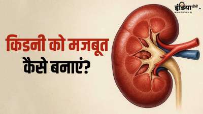 किडनी से जुड़ी बीमारियों की चपेट में आने से बचने के लिए आपको किडनी को मजबूत बनाना होगा। किडनी हेल्थ को स्ट्रॉन्ग बनाने के लिए आपको न केवल अपने लाइफस्टाइल को सुधारना होगा बल्कि अपने डाइट प्लान में कुछ खाने-पीने की चीजों को भी शामिल करना होगा। किडनी से जुड़ी बीमारियों की चपेट में आने से बचने के लिए आपको किडनी को मजबूत बनाना होगा। किडनी हेल्थ को स्ट्रॉन्ग बनाने के लिए आपको न केवल अपने लाइफस्टाइल को सुधारना होगा बल्कि अपने डाइट प्लान में कुछ खाने-पीने की चीजों को भी शामिल करना होगा।