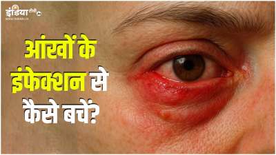 आपकी जानकारी के लिए बता दें कि मॉनसून का मौसम आंखों की सेहत के लिए काफी ज्यादा नुकसानदायक साबित हो सकता है। अगर आप अपनी आंखों को इंफेक्शन से बचाना चाहते हैं, तो आपको कुछ छोटी-छोटी टिप्स को फॉलो करना शुरू कर देना चाहिए। आपकी जानकारी के लिए बता दें कि मॉनसून का मौसम आंखों की सेहत के लिए काफी ज्यादा नुकसानदायक साबित हो सकता है। अगर आप अपनी आंखों को इंफेक्शन से बचाना चाहते हैं, तो आपको कुछ छोटी-छोटी टिप्स को फॉलो करना शुरू कर देना चाहिए।