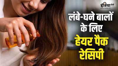 क्या आप जानते हैं कि मेथी दाने में पाए जाने वाले तमाम औषधीय गुण आपकी हेयर हेल्थ के लिए कितने ज्यादा फायदेमंद साबित हो सकते हैं? आइए मेथी दाने को हेयर केयर रूटीन में शामिल करने के तरीके के बारे में जानकारी हासिल करते हैं। क्या आप जानते हैं कि मेथी दाने में पाए जाने वाले तमाम औषधीय गुण आपकी हेयर हेल्थ के लिए कितने ज्यादा फायदेमंद साबित हो सकते हैं? आइए मेथी दाने को हेयर केयर रूटीन में शामिल करने के तरीके के बारे में जानकारी हासिल करते हैं।