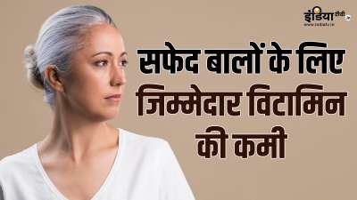 क्या आपको भी यही लगता है कि विटामिन बी12 की कमी से सिर्फ आपकी सेहत पर नेगेटिव असर पड़ सकता है? अगर हां, तो आपको अपनी इस गलतफहमी को जल्द से जल्द दूर कर लेना चाहिए। इस विटामिन की कमी, बालों की सेहत को भी बुरी तरह से प्रभावित कर सकती है। क्या आपको भी यही लगता है कि विटामिन बी12 की कमी से सिर्फ आपकी सेहत पर नेगेटिव असर पड़ सकता है? अगर हां, तो आपको अपनी इस गलतफहमी को जल्द से जल्द दूर कर लेना चाहिए। इस विटामिन की कमी, बालों की सेहत को भी बुरी तरह से प्रभावित कर सकती है।