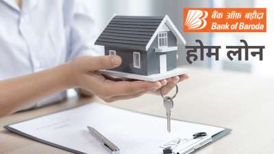 होम लोन लेने के लिए आपकी एक मंथली इनकम और बेहतर सिबिल स्कोर बेहद जरूरी है। मैक्सिमम होम लोन आप कितना ले सकते हैं यह आपकी उम्र, इनकम पर निर्भर करता है। बैंक ऑफ बड़ौदा फिलहाल 7.45 प्रतिशत की शुरुआती ब्याज दर पर होम लोन ऑफर कर रहा है। होम लोन लेने के लिए आपकी एक मंथली इनकम और बेहतर सिबिल स्कोर बेहद जरूरी है। मैक्सिमम होम लोन आप कितना ले सकते हैं यह आपकी उम्र, इनकम पर निर्भर करता है। बैंक ऑफ बड़ौदा फिलहाल 7.45 प्रतिशत की शुरुआती ब्याज दर पर होम लोन ऑफर कर रहा है।