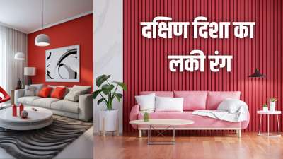 आचार्य इंदु प्रकाश जी कहते हैं कि वास्तु के अनुसार दक्षिण दिशा का तत्व अग्नि है और अग्नि का सूचक लाल रंग है। अतः दक्षिण दिशा का संबंध लाल रंग से है। ग्रीष्म ऋतु से भी इस दिशा का संबंध है। ग्रीष्म ऋतु में अग्नि और लाल रंग दोनों ही सर्वाधिक समृद्धिशाली होते हैं। आचार्य इंदु प्रकाश जी कहते हैं कि वास्तु के अनुसार दक्षिण दिशा का तत्व अग्नि है और अग्नि का सूचक लाल रंग है। अतः दक्षिण दिशा का संबंध लाल रंग से है। ग्रीष्म ऋतु से भी इस दिशा का संबंध है। ग्रीष्म ऋतु में अग्नि और लाल रंग दोनों ही सर्वाधिक समृद्धिशाली होते हैं।