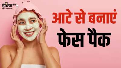 दमकती हुई त्वचा के लिए पार्लर में जाकर महंगे-महंगे ब्यूटी ट्रीटमेंट्स पर पैसे खर्च करना जरूरी नहीं है। आइए जानते हैं कि घर पर पार्लर जैसा निखार पाने के लिए आप फेस पैक कैसे बना सकते हैं। इस केमिकल फ्री फेस पैक की रेसिपी बेहद आसान है।