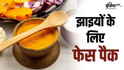 दाग-धब्बों और झाइयों की समस्या अक्सर चेहरे की खूबसूरती को बुरी तरह से प्रभावित कर देती है। अगर आप त्वचा से जुड़ी इस समस्या को अलविदा कहना चाहते हैं, तो आप घर पर दूध और हल्दी के इस्तेमाल से केमिकल फ्री फेस पैक तैयार कर सकते हैं। आइए जानते हैं कैसे... दाग-धब्बों और झाइयों की समस्या अक्सर चेहरे की खूबसूरती को बुरी तरह से प्रभावित कर देती है। अगर आप त्वचा से जुड़ी इस समस्या को अलविदा कहना चाहते हैं, तो आप घर पर दूध और हल्दी के इस्तेमाल से केमिकल फ्री फेस पैक तैयार कर सकते हैं। आइए जानते हैं कैसे...