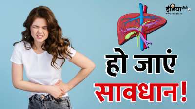 हेल्थ एक्सपर्ट्स के मुताबिक अगर शुरुआती दौर में ही कैंसर को डिटेक्ट कर लिया जाए तो आपकी सेहत को ज्यादा नुकसान पहुंचने से बचाया जा सकता है। आइए लिवर कैंसर के दौरान दिखाई देने वाले कुछ शुरुआती लक्षणों के बारे में जानकारी हासिल करते हैं। हेल्थ एक्सपर्ट्स के मुताबिक अगर शुरुआती दौर में ही कैंसर को डिटेक्ट कर लिया जाए तो आपकी सेहत को ज्यादा नुकसान पहुंचने से बचाया जा सकता है। आइए लिवर कैंसर के दौरान दिखाई देने वाले कुछ शुरुआती लक्षणों के बारे में जानकारी हासिल करते हैं।