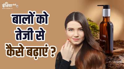 क्या आप भी लंबे और घने बाल चाहते हैं? दादी-नानी के जमाने से बालों को तेजी से बढ़ाने के लिए तेल का इस्तेमाल करने की सलाह दी जाती है। लेकिन क्या आपने कभी सोचा है कि बालों की लंबाई को बढ़ाने के लिए कौन सा तेल सबसे अच्छा हो सकता है? क्या आप भी लंबे और घने बाल चाहते हैं? दादी-नानी के जमाने से बालों को तेजी से बढ़ाने के लिए तेल का इस्तेमाल करने की सलाह दी जाती है। लेकिन क्या आपने कभी सोचा है कि बालों की लंबाई को बढ़ाने के लिए कौन सा तेल सबसे अच्छा हो सकता है?