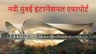 नवी मुंबई इंटरनेशनल एयरपोर्ट की वास्तुकला में भारत के राष्ट्रीय पुष्प कमल को अपनाया गया है, जो मंदिरों की नक्काशी, मुगल पैटर्न और महल की वास्तुकला में दिखाई देता है। छत से लेकर प्रांगण तक, नवी मुंबई अंतर्राष्ट्रीय हवाई अड्डा अपने बेहतरीन फूलों से सजा है। नवी मुंबई इंटरनेशनल एयरपोर्ट की वास्तुकला में भारत के राष्ट्रीय पुष्प कमल को अपनाया गया है, जो मंदिरों की नक्काशी, मुगल पैटर्न और महल की वास्तुकला में दिखाई देता है। छत से लेकर प्रांगण तक, नवी मुंबई अंतर्राष्ट्रीय हवाई अड्डा अपने बेहतरीन फूलों से सजा है।