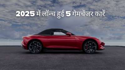 साल 2025 भारतीय ऑटो इंडस्ट्री के लिए वाकई बड़ा बदलाव लेकर आया। एक तरफ इलेक्ट्रिक गाड़ियों (EV) ने अपनी लंबी रेंज और दमदार परफॉर्मेंस से लोगों को हैरान कर दिया, तो दूसरी तरफ पेट्रोल-डीजल वाली कारों ने भी बाजार में जबरदस्त हलचल मचा दी। इस साल कुल पांच ऐसी कारें लॉन्च हुईं, जिनके आते ही पूरा ऑटो सेक्टर चर्चा में आ गया। किसी कार ने एक बार चार्ज में इतनी ज्यादा दूरी तय करने का दावा किया कि लोगों का EV से डर ही खत्म हो गया, तो किसी दूसरी कार ने अपनी रफ्तार और पावर से सुपरकार्स को सीधी चुनौती दे दी। आइए, साल की इन गेम-चेंजर लॉन्चेस पर नजर डालते हैं, जो न सिर्फ बिक्री के रिकॉर्ड तोड़ रही हैं बल्कि भविष्य की ड्राइविंग को रीडिफाइन कर रही हैं। साल 2025 भारतीय ऑटो इंडस्ट्री के लिए वाकई बड़ा बदलाव लेकर आया। एक तरफ इलेक्ट्रिक गाड़ियों (EV) ने अपनी लंबी रेंज और दमदार परफॉर्मेंस से लोगों को हैरान कर दिया, तो दूसरी तरफ पेट्रोल-डीजल वाली कारों ने भी बाजार में जबरदस्त हलचल मचा दी। इस साल कुल पांच ऐसी कारें लॉन्च हुईं, जिनके आते ही पूरा ऑटो सेक्टर चर्चा में आ गया। किसी कार ने एक बार चार्ज में इतनी ज्यादा दूरी तय करने का दावा किया कि लोगों का EV से डर ही खत्म हो गया, तो किसी दूसरी कार ने अपनी रफ्तार और पावर से सुपरकार्स को सीधी चुनौती दे दी। आइए, साल की इन गेम-चेंजर लॉन्चेस पर नजर डालते हैं, जो न सिर्फ बिक्री के रिकॉर्ड तोड़ रही हैं बल्कि भविष्य की ड्राइविंग को रीडिफाइन कर रही हैं।