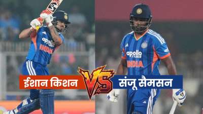 टी20 वर्ल्ड कप 2026 से पहले टीम इंडिया के कुछ खिलाड़ियों के प्रदर्शन पर सभी की नजरें न्यूजीलैंड के खिलाफ खेली जा रही पांच मैचों की टी20 सीरीज में है। इसमें लंबे समय के बाद वापसी कर रहे ईशान किशन और उसके बाद संजू सैमसन पर खास नजरें हैं। संजू सैमसन का अभी तक ओपनिंग में कुछ खास प्रदर्शन देखने को नहीं मिल है। ऐसे में उनकी जगह पर ईशान किशन को ओपनिंग करने का मौका मिलने की उम्मीद को जाहिर किया जा रहा है। वहीं हम आपको ईशान किशन और संजू सैमसन का अब तक टी20 इंटरनेशनल में कैसा रिकॉर्ड रहा है उसके बारे में बताने जा रहे हैं। टी20 वर्ल्ड कप 2026 से पहले टीम इंडिया के कुछ खिलाड़ियों के प्रदर्शन पर सभी की नजरें न्यूजीलैंड के खिलाफ खेली जा रही पांच मैचों की टी20 सीरीज में है। इसमें लंबे समय के बाद वापसी कर रहे ईशान किशन और उसके बाद संजू सैमसन पर खास नजरें हैं। संजू सैमसन का अभी तक ओपनिंग में कुछ खास प्रदर्शन देखने को नहीं मिल है। ऐसे में उनकी जगह पर ईशान किशन को ओपनिंग करने का मौका मिलने की उम्मीद को जाहिर किया जा रहा है। वहीं हम आपको ईशान किशन और संजू सैमसन का अब तक टी20 इंटरनेशनल में कैसा रिकॉर्ड रहा है उसके बारे में बताने जा रहे हैं।