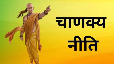 आचार्य चाणक्य ने नीति शास्त्र में जीवन को सुधारने के लिए और सफल जीवन जीने के लिए कई शिक्षाएं दी हैं। ऐसे में आज हम आपको बताने वाले हैं कि वो कौन सी खूबियां हैं जो एक सफल व्यक्ति में देखने को मिलती हैं। आचार्य चाणक्य ने नीति शास्त्र में जीवन को सुधारने के लिए और सफल जीवन जीने के लिए कई शिक्षाएं दी हैं। ऐसे में आज हम आपको बताने वाले हैं कि वो कौन सी खूबियां हैं जो एक सफल व्यक्ति में देखने को मिलती हैं।