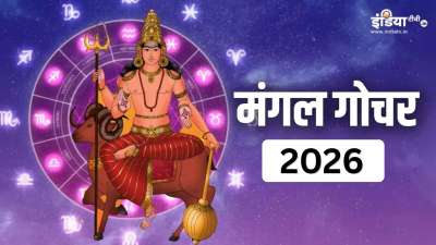 2 अप्रैल 2026 , चैत्र पूर्णिमा के दिन मंगल राशि परिवर्तन करने वाले हैं। 2 अप्रैल को दोपहर 3 बजकर 28 मिनट पर मंगल मीन राशि में प्रवेश करेंगे। 11 मई की दोपहर 12 बजकर 38 मिनट तक मंगल ग्रह मीन राशि में ही गोचर करते रहेंगे, उसके बाद मेष राशि में प्रवेश कर जाएंगे। 2 अप्रैल 2026 , चैत्र पूर्णिमा के दिन मंगल राशि परिवर्तन करने वाले हैं। 2 अप्रैल को दोपहर 3 बजकर 28 मिनट पर मंगल मीन राशि में प्रवेश करेंगे। 11 मई की दोपहर 12 बजकर 38 मिनट तक मंगल ग्रह मीन राशि में ही गोचर करते रहेंगे, उसके बाद मेष राशि में प्रवेश कर जाएंगे।