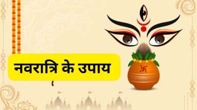 चैत्र नवरात्रि के दूसरे दिन माता ब्रह्मचारिणी की पूजा की जाती है। धार्मिक मान्यताओं के अनुसार, माता ब्रह्मचारिणी मंगल ग्रह को नियंत्रित करती हैं। ऐसे में नवरात्रि के दूसरे दिन कुछ उपाय करने से मंगल दोष से आपको मुक्ति मिल सकती है। आज हम आपको इन्हीं उपायों के बारे में जानकारी देंगे। चैत्र नवरात्रि के दूसरे दिन माता ब्रह्मचारिणी की पूजा की जाती है। धार्मिक मान्यताओं के अनुसार, माता ब्रह्मचारिणी मंगल ग्रह को नियंत्रित करती हैं। ऐसे में नवरात्रि के दूसरे दिन कुछ उपाय करने से मंगल दोष से आपको मुक्ति मिल सकती है। आज हम आपको इन्हीं उपायों के बारे में जानकारी देंगे।