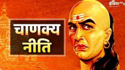 आचार्य चाणक्य ने नीति शास्त्र में कई शिक्षाएं दी हैं। उनकी शिक्षाएं आज भी हर किसी के लिए प्रासंगिक हैं। नीति शास्त्र में कुछ ऐसी स्थितियों के बारे में भी बताया है जहां चुप रहना ही समझदारी माना जाता है। आइए जानते हैं इसके बारे में।
आचार्य चाणक्य ने नीति शास्त्र में कई शिक्षाएं दी हैं। उनकी शिक्षाएं आज भी हर किसी के लिए प्रासंगिक हैं। नीति शास्त्र में कुछ ऐसी स्थितियों के बारे में भी बताया है जहां चुप रहना ही समझदारी माना जाता है। आइए जानते हैं इसके बारे में।