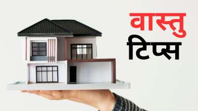 Vatu Tips: वास्तु शास्त्र में ईशान कोण (उत्तर-पूर्व दिशा) को ईश्वर की दिशा कहा जाता है। माना जाता है कि इस दिशा में देवी-देवता निवास करते हैं। इसलिए ईशान कोण में कुछ बदलाव करके आपको जीवन में शुभ परिणाम मिल सकते हैं और ईश्वर का आशीर्वाद आपको मिल सकता है। आइए जानते हैं इन बदलावों के बारे में। Vatu Tips: वास्तु शास्त्र में ईशान कोण (उत्तर-पूर्व दिशा) को ईश्वर की दिशा कहा जाता है। माना जाता है कि इस दिशा में देवी-देवता निवास करते हैं। इसलिए ईशान कोण में कुछ बदलाव करके आपको जीवन में शुभ परिणाम मिल सकते हैं और ईश्वर का आशीर्वाद आपको मिल सकता है। आइए जानते हैं इन बदलावों के बारे में।