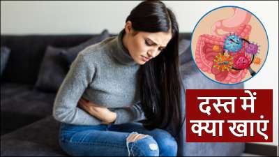 गर्मी में पेट खराब, उल्टी-दस्त की समस्या काफी परेशान करती है। इस परेशानी से बचने के लिए बाहर का खाना खाने से बचना चाहिए। दस्ते के कारण पाचन कमजोर हो जाता है। इसलिए कुछ खास चीजों को डाइट में शामिल करें। गर्मी में पेट खराब, उल्टी-दस्त की समस्या काफी परेशान करती है। इस परेशानी से बचने के लिए बाहर का खाना खाने से बचना चाहिए। दस्ते के कारण पाचन कमजोर हो जाता है। इसलिए कुछ खास चीजों को डाइट में शामिल करें।