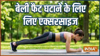 पेट के फैट जमा होने के 'बीयर बेली' भी कहते हैं। ज्यादा शराब पीने, खराब लाइफस्टाइल अपनाने और ज्यादा कैलोरी लेने से पेट पर तेजी से मोटापा बढ़ने लगता है। इसका एक कारण सुस्त मेटाबॉलिज्म भी है। हालांकि एक्सरसाइज करके पेट की चर्बी को कम किया जा सकता है। पेट के फैट जमा होने के 'बीयर बेली' भी कहते हैं। ज्यादा शराब पीने, खराब लाइफस्टाइल अपनाने और ज्यादा कैलोरी लेने से पेट पर तेजी से मोटापा बढ़ने लगता है। इसका एक कारण सुस्त मेटाबॉलिज्म भी है। हालांकि एक्सरसाइज करके पेट की चर्बी को कम किया जा सकता है।