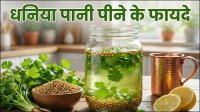 अगर आप वजन घटाना चाहते हैं तो धनिया पानी आपके लिए फायदेमंद हो सकता है। इससे मेटाबॉलिज़्म तेज होता है और शरीर में जमा अतिरिक्त फैट को बर्न करने में मदद करता है। भूख को नियंत्रित करता है। सुबह खाली पेट धनिया पानी पीने से वजन घटाने में मदद मिलती है। अगर आप वजन घटाना चाहते हैं तो धनिया पानी आपके लिए फायदेमंद हो सकता है। इससे मेटाबॉलिज़्म तेज होता है और शरीर में जमा अतिरिक्त फैट को बर्न करने में मदद करता है। भूख को नियंत्रित करता है। सुबह खाली पेट धनिया पानी पीने से वजन घटाने में मदद मिलती है।