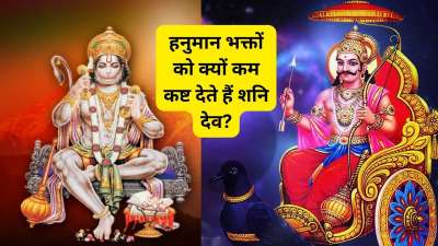 शनिवार का दिन आते ही हनुमान मंदिरों में भक्तों की भीड़ देखने को मिलती है। कोई हनुमान चालीसा का पाठ करता है, तो व्रत रखकर कोई जीवन की परेशानियों से राहत पाने के लिए बजरंगबली की शरण में जाता है। कहते हैं कि इससे शनि का कठोर प्रभाव कम हो जाता है। चलिए जानते हैं क्यों सच्चे हनुमान भक्तों को शनि देव कम कष्ट देते हैं।
शनिवार का दिन आते ही हनुमान मंदिरों में भक्तों की भीड़ देखने को मिलती है। कोई हनुमान चालीसा का पाठ करता है, तो व्रत रखकर कोई जीवन की परेशानियों से राहत पाने के लिए बजरंगबली की शरण में जाता है। कहते हैं कि इससे शनि का कठोर प्रभाव कम हो जाता है। चलिए जानते हैं क्यों सच्चे हनुमान भक्तों को शनि देव कम कष्ट देते हैं।