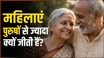 पूरी दुनिया में महिलाएं पुरुषों से ज्यादा लंबा जीती हैं। हालांकि वैज्ञानिकों को अभी भी इसके पीछे सटीक कारण पता नहीं है लेकिन लाइफस्टाइल, खान-पान, रहन-सहन और महिला और पुरुषों की जैविक संरचना का आधार महिलाओं की उम्र लंबी होने के लिए जिम्मेदार माने जाते हैं। पूरी दुनिया में महिलाएं पुरुषों से ज्यादा लंबा जीती हैं। हालांकि वैज्ञानिकों को अभी भी इसके पीछे सटीक कारण पता नहीं है लेकिन लाइफस्टाइल, खान-पान, रहन-सहन और महिला और पुरुषों की जैविक संरचना का आधार महिलाओं की उम्र लंबी होने के लिए जिम्मेदार माने जाते हैं।
