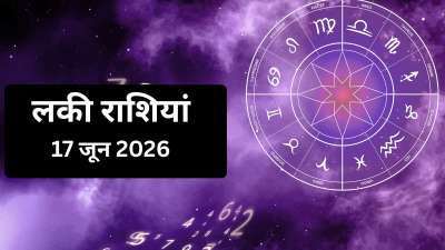 17 जून 2026, बुधवार का दिन इन राशियों के लिए उत्तम रहेगा। इन राशि के जातकों को आर्थिक लाभ मिलेगा। इसके साथ ही इन्हें करियर और कारोबार में फायदा मिलेगा। तो यहां जानिए बुधवार की लकी राशियों के बारे में। 17 जून 2026, बुधवार का दिन इन राशियों के लिए उत्तम रहेगा। इन राशि के जातकों को आर्थिक लाभ मिलेगा। इसके साथ ही इन्हें करियर और कारोबार में फायदा मिलेगा। तो यहां जानिए बुधवार की लकी राशियों के बारे में।