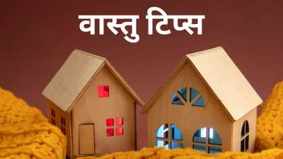 वास्तु शास्त्र में घर में सुख-समृद्धि बनाए रखने के लिए कई जरूरी नियम बताए गए हैं। इन्हीं नियमों में से एक है घर की कुछ चीजों को लोगों की नजर से छुपाकर रखना। जी हां दोस्तों, वास्तु की मानें तो घर में रहने वाली 3 चीजों को अगर आप घर में आने वाले लोगों की नजरों से दूर रखते हैं तो आपके जीवन में सकारात्मकता आती है। वहीं इन चीजों पर अगर हर किसी की नजर पड़ती रहे तो धन हानि आपको हो सकती है, आइए जानते हैं इन चीजों के बारे में। वास्तु शास्त्र में घर में सुख-समृद्धि बनाए रखने के लिए कई जरूरी नियम बताए गए हैं। इन्हीं नियमों में से एक है घर की कुछ चीजों को लोगों की नजर से छुपाकर रखना। जी हां दोस्तों, वास्तु की मानें तो घर में रहने वाली 3 चीजों को अगर आप घर में आने वाले लोगों की नजरों से दूर रखते हैं तो आपके जीवन में सकारात्मकता आती है। वहीं इन चीजों पर अगर हर किसी की नजर पड़ती रहे तो धन हानि आपको हो सकती है, आइए जानते हैं इन चीजों के बारे में।