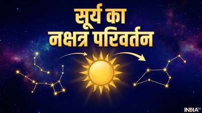 Surya Nakshatra Parivartan 2026: सूर्य देव 8 जून को अपना नक्षत्र बदलकर मृगशिरा नक्षत्र में प्रवेश कर चुके हैं। इस नक्षत्र में सूर्य का गोचर जहां कुछ राशि वालों के लिए काफी सकारात्मक दिखाई दे रहा है तो वहीं 4 राशियां ऐसी भी हैं जिनके लिए ये गोचर परेशानी बढ़ाने वाला साबित हो सकता है। इन राशियों को 8 जून से 22 जून तक सतर्क रहना होगा। चलिए जानते हैं ये कौन सी राशियां हैं। Surya Nakshatra Parivartan 2026: सूर्य देव 8 जून को अपना नक्षत्र बदलकर मृगशिरा नक्षत्र में प्रवेश कर चुके हैं। इस नक्षत्र में सूर्य का गोचर जहां कुछ राशि वालों के लिए काफी सकारात्मक दिखाई दे रहा है तो वहीं 4 राशियां ऐसी भी हैं जिनके लिए ये गोचर परेशानी बढ़ाने वाला साबित हो सकता है। इन राशियों को 8 जून से 22 जून तक सतर्क रहना होगा। चलिए जानते हैं ये कौन सी राशियां हैं।