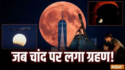 अमेरिका और यूरोप के कई हिस्सों में लोगों ने आंशिक चंद्र ग्रहण का खूबसूरत नजारा देखा। नासा के मुताबिक, चांद का करीब 96 फीसदी हिस्सा पृथ्वी की गहरी छाया यानी ‘उम्ब्रा’ से गुजरा। यह पूर्ण चंद्र ग्रहण से बस थोड़ा ही दूर रहा। आप भी तस्वीरों ने देखें दुनिया के अलग-अलग हिस्सों में चांद इस मौके पर कैसा नजर आया। अमेरिका और यूरोप के कई हिस्सों में लोगों ने आंशिक चंद्र ग्रहण का खूबसूरत नजारा देखा। नासा के मुताबिक, चांद का करीब 96 फीसदी हिस्सा पृथ्वी की गहरी छाया यानी ‘उम्ब्रा’ से गुजरा। यह पूर्ण चंद्र ग्रहण से बस थोड़ा ही दूर रहा। आप भी तस्वीरों ने देखें दुनिया के अलग-अलग हिस्सों में चांद इस मौके पर कैसा नजर आया।