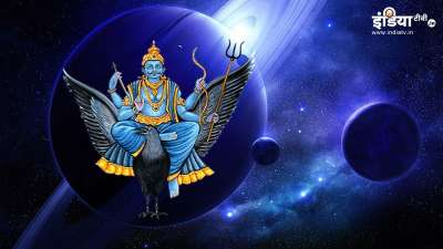 ज्योतिष में शनि को कर्म और अनुशासन से जुड़ा ग्रह माना जाता है। शनि के नक्षत्र परिवर्तन का असर सभी राशियों पर अलग-अलग तरह से पड़ने की मान्यता है। 9 अक्टूबर से शनि के नक्षत्र परिवर्तन के चलते कुछ राशि वालों के करियर, नौकरी और आर्थिक मामलों में सकारात्मक बदलाव के संकेत मिल सकते हैं। ज्योतिष में शनि को कर्म और अनुशासन से जुड़ा ग्रह माना जाता है। शनि के नक्षत्र परिवर्तन का असर सभी राशियों पर अलग-अलग तरह से पड़ने की मान्यता है। 9 अक्टूबर से शनि के नक्षत्र परिवर्तन के चलते कुछ राशि वालों के करियर, नौकरी और आर्थिक मामलों में सकारात्मक बदलाव के संकेत मिल सकते हैं।