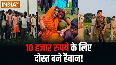 बिहार के सुपौल में मजदूरी के करीब 10 हजार रुपये एक मजदूर युवक की मौत की वजह बन गए। आरोप है कि दोस्तों ने पार्टी के बहाने सुलचन मुखिया को बुलाया और रुपयों को लेकर विवाद होने पर गमछे से गला घोंटकर उसकी हत्या कर दी। इसके बाद शव को घसीटकर नहर किनारे फेंक दिया गया। मामला छातापुर थाना क्षेत्र का है। पुलिस ने घटना का खुलासा महज 24 घंटे में करते हुए दो आरोपियों को गिरफ्तार कर लिया है। (रिपोर्ट: संत सरोज) बिहार के सुपौल में मजदूरी के करीब 10 हजार रुपये एक मजदूर युवक की मौत की वजह बन गए। आरोप है कि दोस्तों ने पार्टी के बहाने सुलचन मुखिया को बुलाया और रुपयों को लेकर विवाद होने पर गमछे से गला घोंटकर उसकी हत्या कर दी। इसके बाद शव को घसीटकर नहर किनारे फेंक दिया गया। मामला छातापुर थाना क्षेत्र का है। पुलिस ने घटना का खुलासा महज 24 घंटे में करते हुए दो आरोपियों को गिरफ्तार कर लिया है। (रिपोर्ट: संत सरोज)