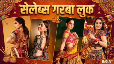 नवरात्रि पर गरबा नाइट में खूबसूरत दिखना है तो आप सेलेब्स के लुक को कॉपी कर सकती हैं। हेयर स्टाइल से लेकर दुपट्टा तक आप सब कुछ कॉपी कर सकती हैं, भीड़ में आप सबसे अलग दिखेंगी। नवरात्रि पर गरबा नाइट में खूबसूरत दिखना है तो आप सेलेब्स के लुक को कॉपी कर सकती हैं। हेयर स्टाइल से लेकर दुपट्टा तक आप सब कुछ कॉपी कर सकती हैं, भीड़ में आप सबसे अलग दिखेंगी।