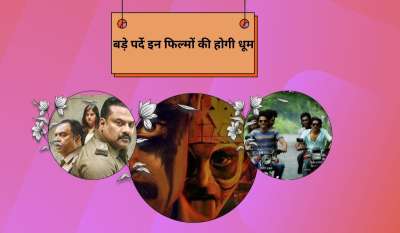 साउथ की एक या दो नहीं बल्कि मई में रिलीज होने वाली ये 5 फिल्में बॉक्स ऑफिस पर धमाका करने के लिए तैयार है। सिनेप्रेमियों के लिए ये महीने काफी मजेदार होने वाला है। आपको एक्शन, कॉमेडी और थ्रिलर सबकुछ एक साथ देखने को मिलेना वाला है। इस हफ्ते बड़े पर्दे पर आने वाली साउथ की धामकेदार फिल्मों की लिस्ट यहां दी गई है। साउथ की एक या दो नहीं बल्कि मई में रिलीज होने वाली ये 5 फिल्में बॉक्स ऑफिस पर धमाका करने के लिए तैयार है। सिनेप्रेमियों के लिए ये महीने काफी मजेदार होने वाला है। आपको एक्शन, कॉमेडी और थ्रिलर सबकुछ एक साथ देखने को मिलेना वाला है। इस हफ्ते बड़े पर्दे पर आने वाली साउथ की धामकेदार फिल्मों की लिस्ट यहां दी गई है।