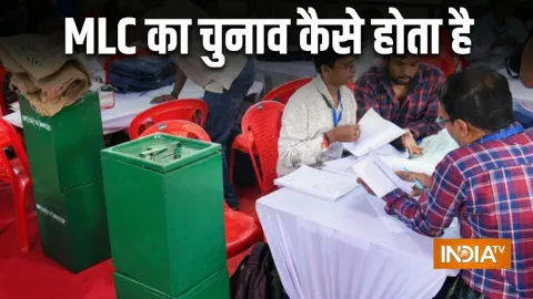 MLC का काम क्या होता है, इसका चुनाव कैसे होता है? विधान पार्षद को कितनी मिलती है सैलरी