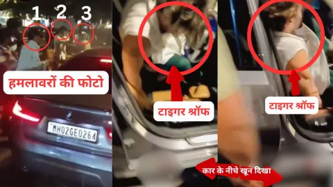 टाइगर श्रॉफ पर फायरिंग करते हुए हमलावरों का सामने आया VIDEO, ड्राइवर घायल, एक्टर ने खुद दौड़ाई कार
