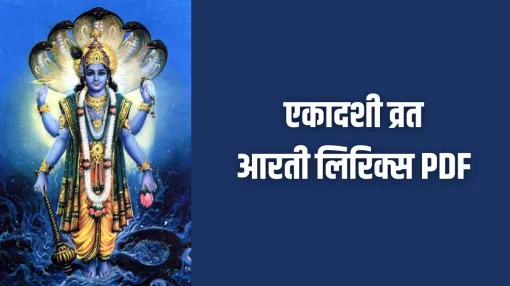 ekadashi aarti- India TV Hindi