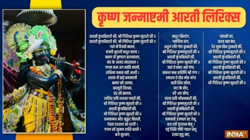 krishna aarti lyrics- India TV Hindi