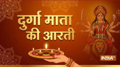 durga mata ki aarti- India TV Hindi