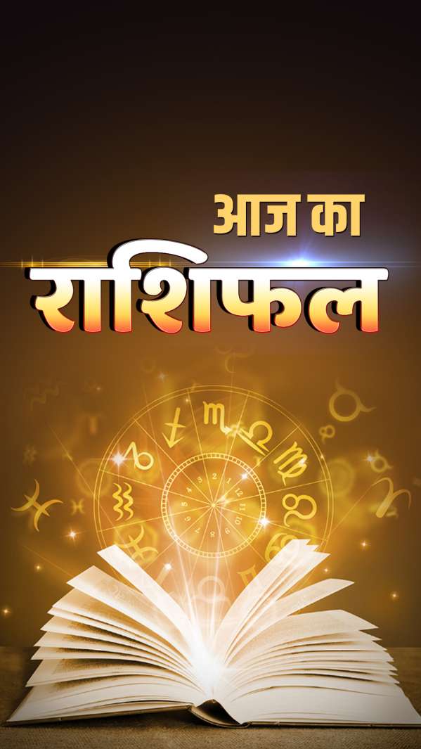 j Ka Rashifal 23 July 22 Know Your Horoscope j Ka Rashifal 23 July 22 ज न ए अपन र श फल India Tv Hindi News