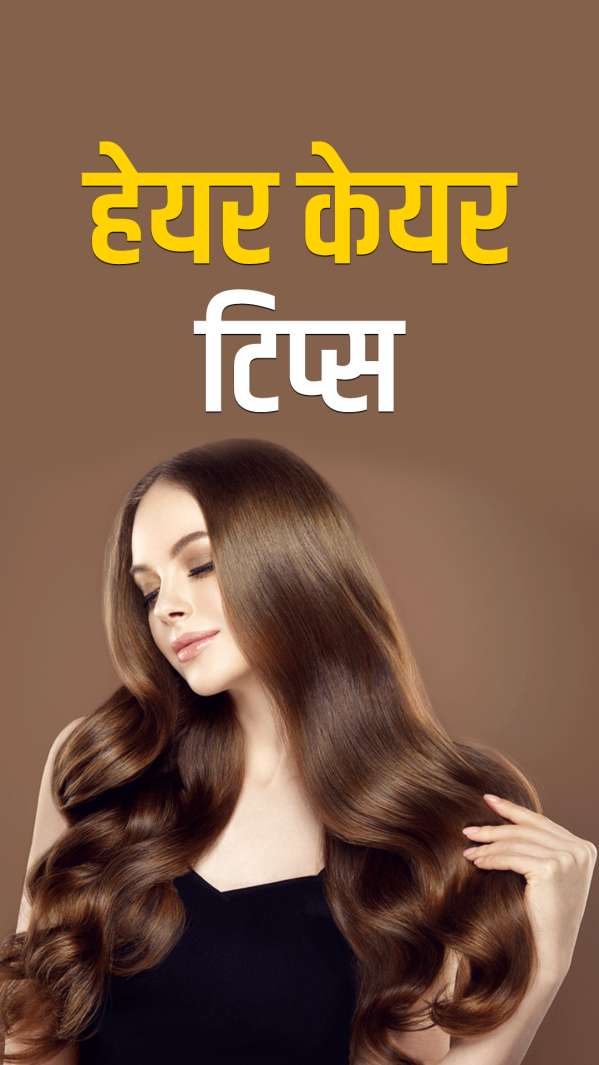Hair Care Tips: घने और लंबे बालों के लिए इन चीजों का करें इस्तेमाल - India  TV Hindi