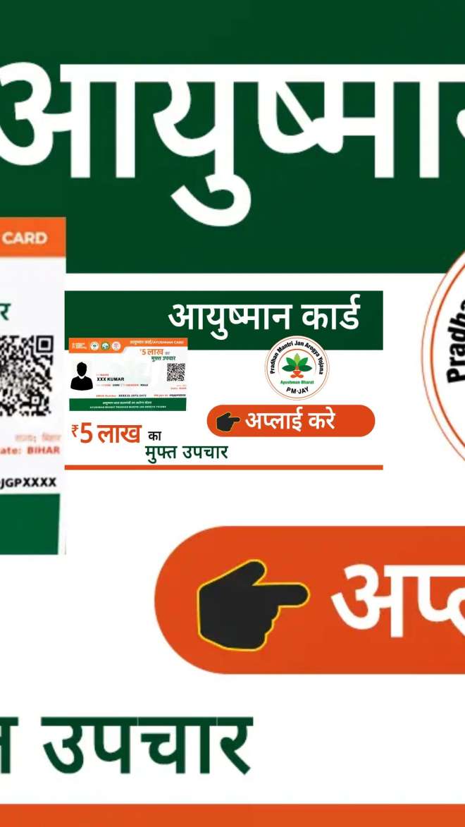 आयुष्मान कार्ड के लिए कैसे करें अप्लाई? जानें - India TV Hindi