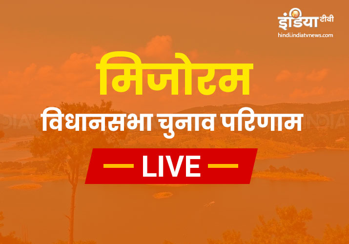 Mizoram Election Results Counting Day LIVE Updates Mizoram Election Results Counting Day LIVE Updates- India TV Hindi