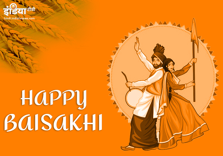 Happy Baisakhi Happy Baisakhi - India TV
