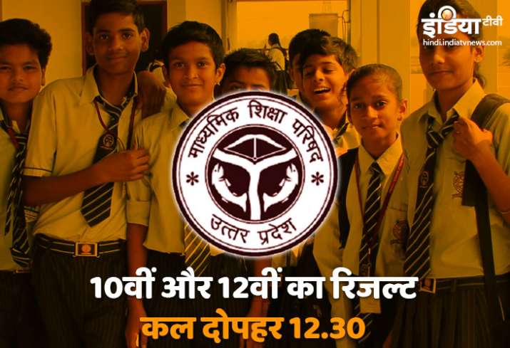 Uttar Pradesh Madhyamik Shiksha Parishad 10th and 12th Results Latest Updates Uttar Pradesh Madhyamik Shiksha Parishad 10th and 12th Results Latest Updates- India TV