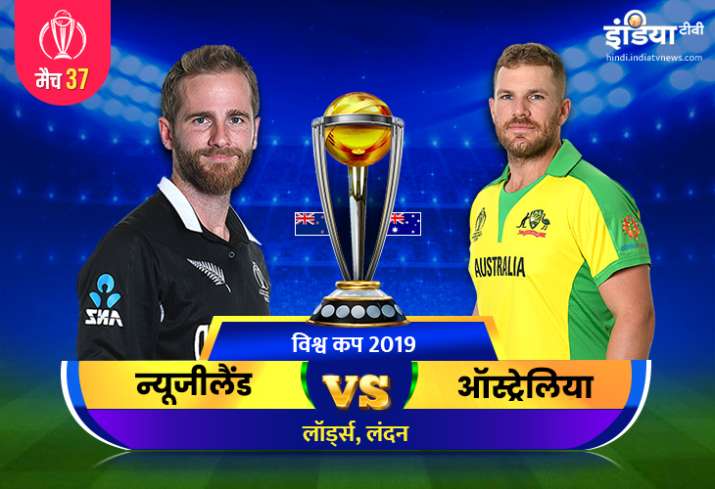 Newzealand vs Australia: लाइव क्रिकेट स्ट्रीमिंग आईसीसी विश्व कप 2019 न्यूजीलैंड बनाम ऑस्ट्रेलिया म Newzealand vs Australia: लाइव क्रिकेट स्ट्रीमिंग आईसीसी विश्व कप 2019 न्यूजीलैंड बनाम ऑस्ट्रेलिया म- India TV Hindi