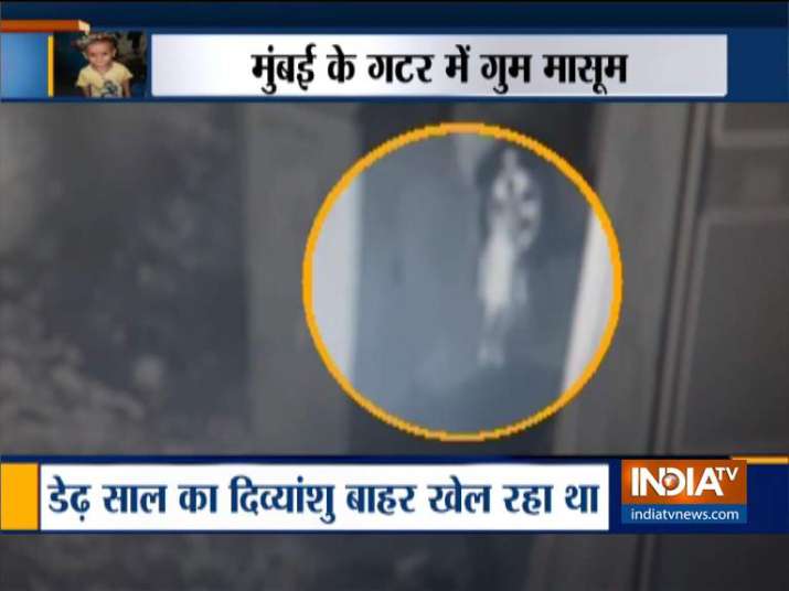 बीएमसी की लापरवाही के कारण डेढ़ साल का मासूम गटर में गिरा, तलाश जारी बीएमसी की लापरवाही के कारण डेढ़ साल का मासूम गटर में गिरा, तलाश जारी- India TV